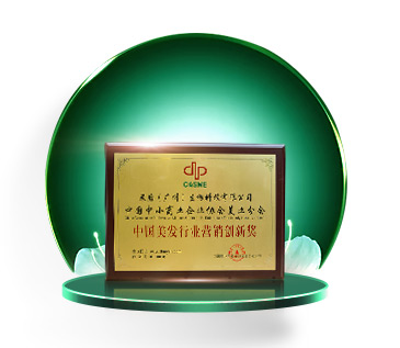 中国美发行业营销创新奖