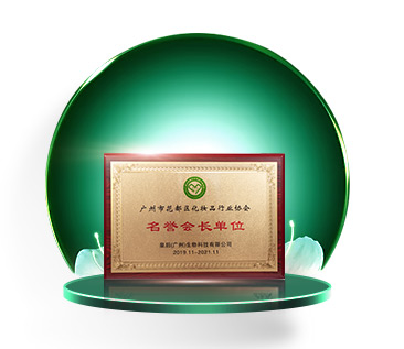 化妆品行业协会名誉会长单位