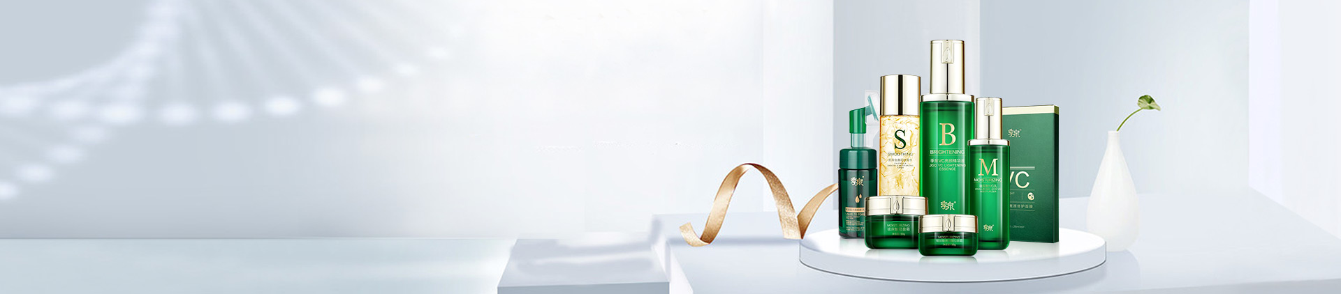 VC亮颜润泽系列