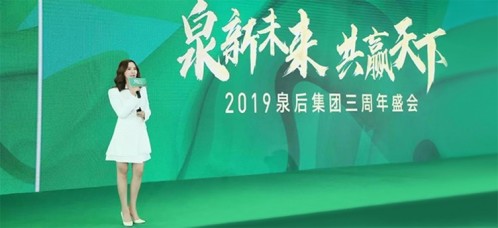泉后三周年盛会登顶第一高塔，美白新品震撼发布
