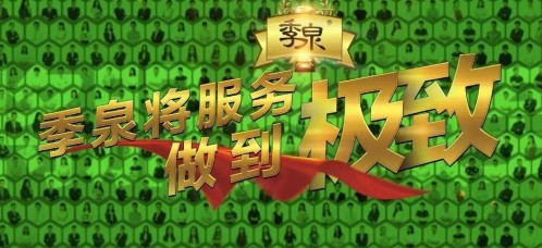 美业领导品牌季泉再获肯定获三项荣誉