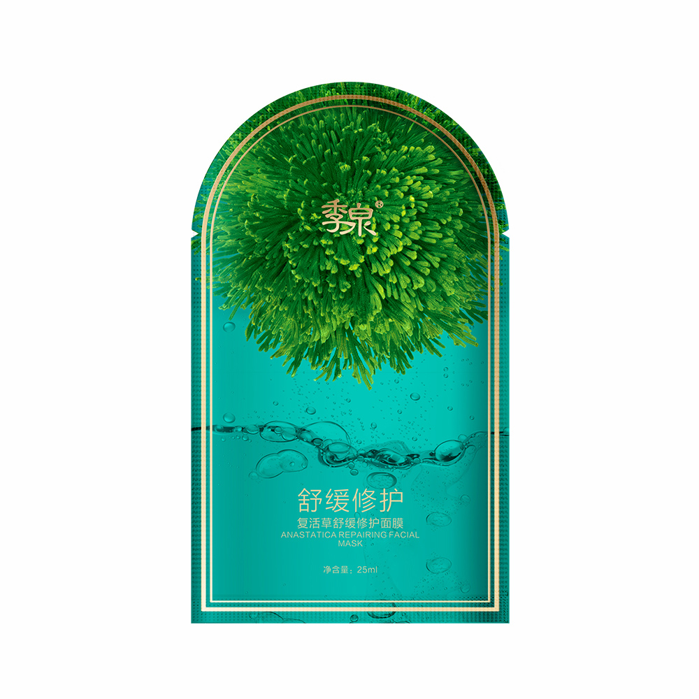复活草舒缓修护面膜