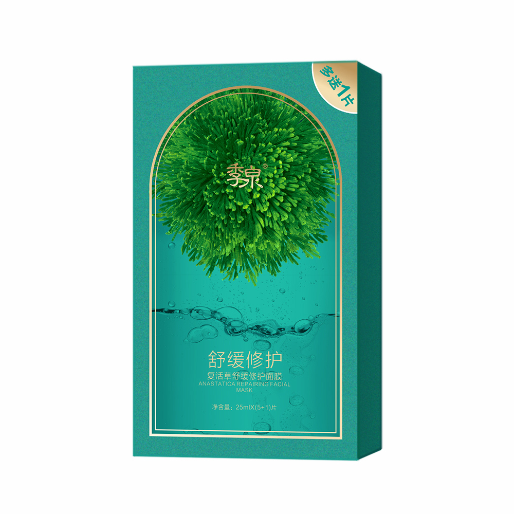 复活草舒缓修护面膜