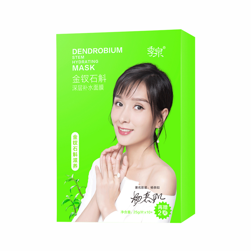 金钗石斛深层补水面膜
